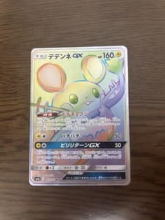 ポケモンカード デデンネ CHR PSA10 | Shop at Mercari from Japan