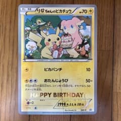 希少 __のピカチュウ おたんじょうび お誕生日 BW-Pプロモ ジャンボ