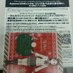ラブライブ！サンシャイン イベント応募券のサムネイル
