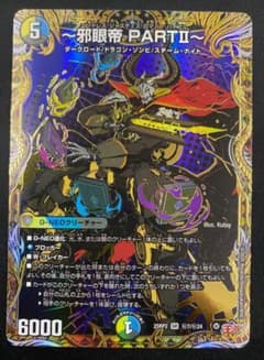 邪眼帝 PARTII Part2 シークレット 1枚 - メルカリ
