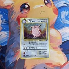 ポケモンカード 旧裏 ピクシー ☆ 渦巻き 大玉 ホロ - メルカリ