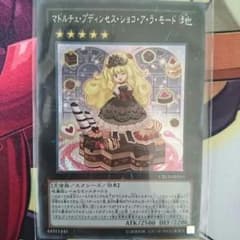 遊戯王 マドルチェ新規 シクのサムネイル
