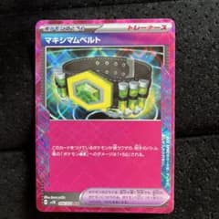 ポケカ マキシマムベルトのサムネイル