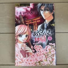 あやかし緋扇 4のサムネイル