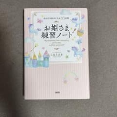 お姫さま練習ノートのサムネイル