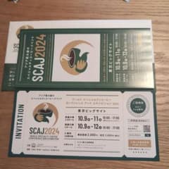 SCAJ2024 スペシャリティコーヒー カンファレンス & 展示会 招待状のサムネイル