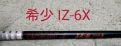 希少X   Tour AD  IZ-6X　テーラーメイド　メーカーカスタム　1Wのサムネイル