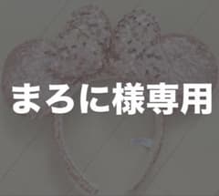 ミッキー ミニー耳カチューシャ ピンクスパンコールのサムネイル