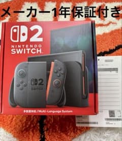新品】多言語版 任天堂スイッチ2 本体 Switch2 1年保証レシート付き 