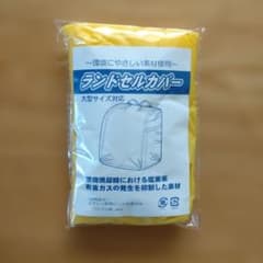 ランドセルカバー 黄色 大型サイズ対応のサムネイル