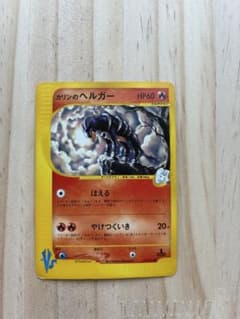 カリンのヘルガー ○ ポケモンカード☆VS 092/141 - メルカリ