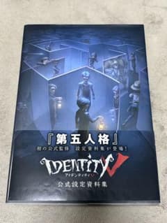 Identity V identityⅤ 第五人格 公式設定資料集 画集 初版 Identity V identityⅤ 第五人格 公式設定資料集 画集 初版 - メルカリ