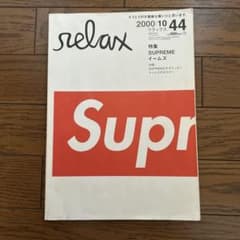 relax 2000年10月号 44号 SUPREME特集 - メルカリ