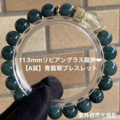 高級A貨 グアテマラ産 翡翠 本翡翠 青翡翠 リビアングラス龍神 