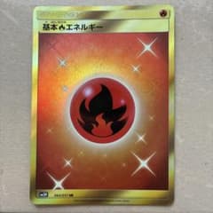 基本炎エネルギー UR SM3H 闘う虹を見たか 064/051のサムネイル