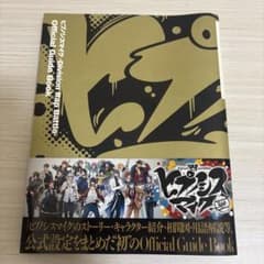 ヒプノシスマイク Official Guide Bookのサムネイル