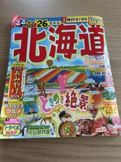 るるぶ北海道 '26最新版のサムネイル