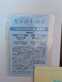 （値下げ中）FLARE U リブ ウジン YOUTH ERROR サイン会 - 2