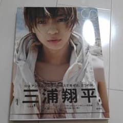 三浦翔平写真集『SHOW』のサムネイル