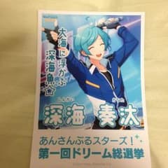 あんさんぶるスターズ 深海奏汰 グッズのサムネイル