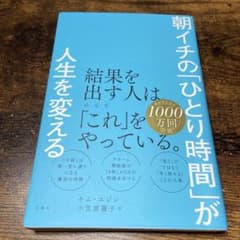 朝イチの「ひとり時間」が人生を変えるのサムネイル