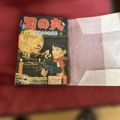日の丸 まんがと宇宙科学特集号 お正月増刊
