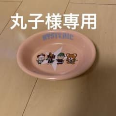 ヒステリックミニ　丸子様専用のサムネイル