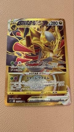ポケモンカード ギラティナVSTAR UR【スリーブ付き】のサムネイル