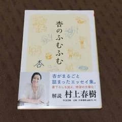 杏のふむふむ 〈文庫〉のサムネイル