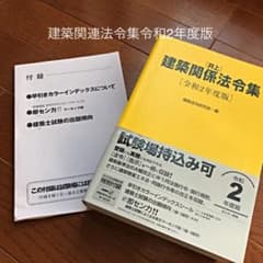 井上 建築関係法令集 令和2年度版のサムネイル