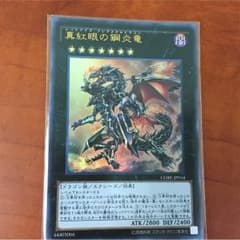 レッドアイズフレアメタルドラゴンのサムネイル