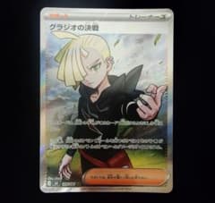 魂抜けエラー】グラジオの決戦 SR m5 109/081 - メルカリ