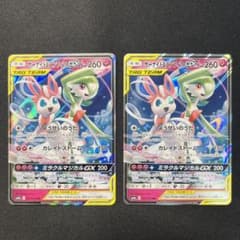 サーナイト＆ニンフィアGX RR SM9a ナイトユニゾン 031/055のサムネイル