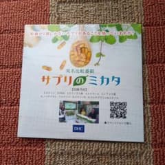 サプリメント説明のDVD(DHC)のサムネイル