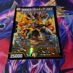 デュエルマスターズ 竜魔神王バルカディア・NEXのサムネイル