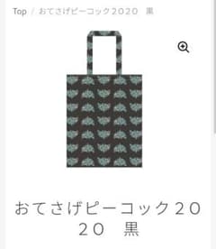 東京事変　おてさげピーコック　エコバッグのサムネイル