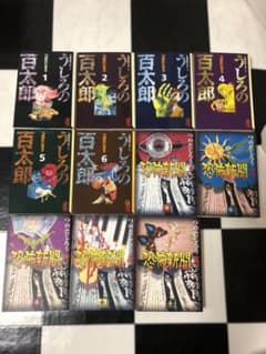 うしろの百太郎と恐怖新聞　全巻セット　文庫版のサムネイル