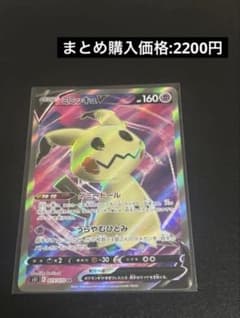 ミミッキュV SR S5I 一撃マスター 073/070 pkmn-tcg-en-BTS-148-ot.webp