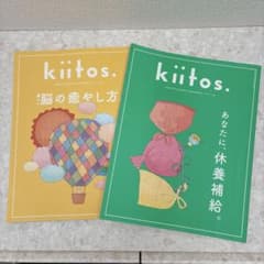 【2冊セット】kiitos vol.32 休養補給 / vol.34脳の癒やしのサムネイル