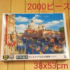 ジグソーパズル2000ピースのサムネイル