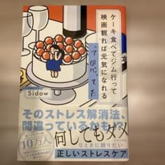 ケーキ食べてジム行って映画観れば元気になれるって思ってたのサムネイル