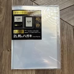 高透明2L判&ハガキフォトアルバムのサムネイル