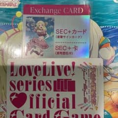 京*介様 ラブライブカードゲーム　ラブカ　SEC+ 鬼塚夏美　直筆サイン交換券 京*介様 ラブライブカードゲーム ラブカ SEC+ 鬼塚夏美 直筆サイン交換