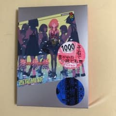 撫物語のサムネイル