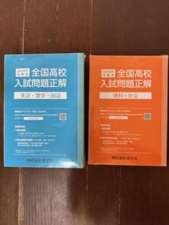 2026年受験用 全国高校入試問題正解 5教科セット 未開封 - メルカリ