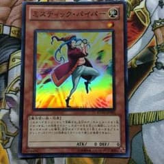 ミスティック・パイパーのサムネイル