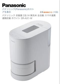 【保証付】Panasonic 炊飯器 SR-AX1-W 本体のサムネイル