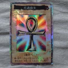 遊戯王 死者蘇生 1998年製 バンダイ版 カードダス - メルカリ
