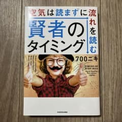 賢者のタイミング 空気は読まずに流れを読むのサムネイル