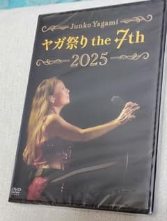 八神純子*ライブDVD「ヤガ祭り2025」新品未開封 - メルカリ